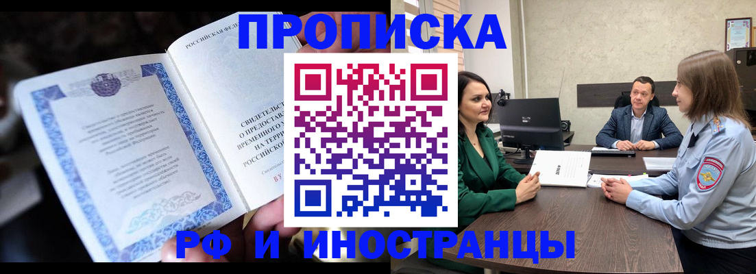 прописка от собственника в Абакане