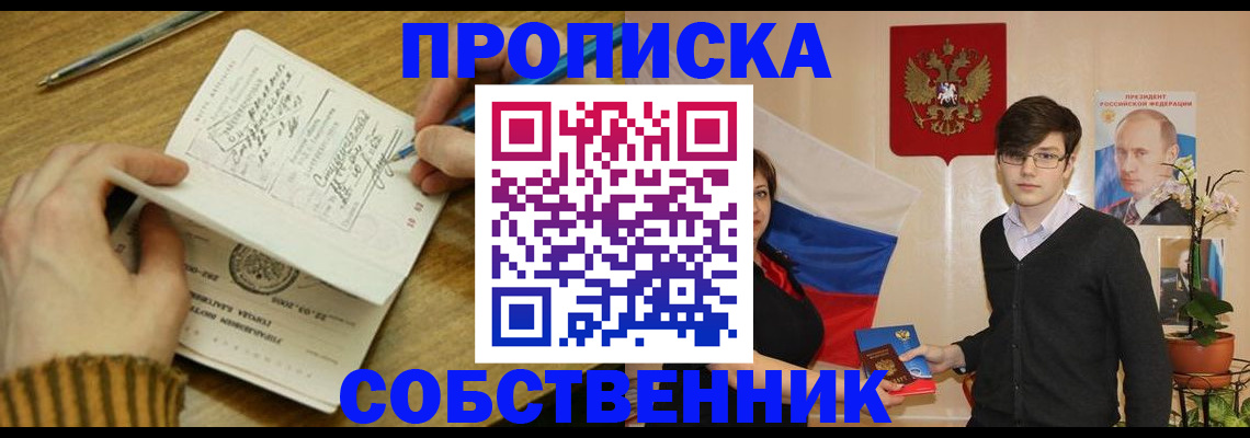 прописка для военкомата в Абакане