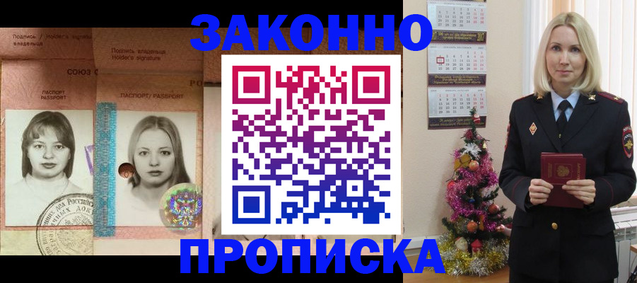 временная регистрация законно в Абакане