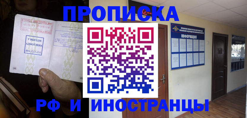 временная регистрация 2025 в Абакане