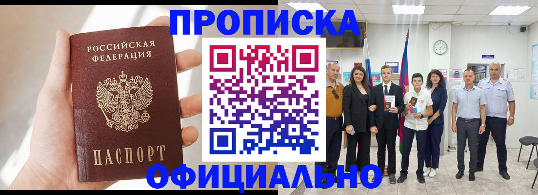 временная регистрация надежно в Абакане