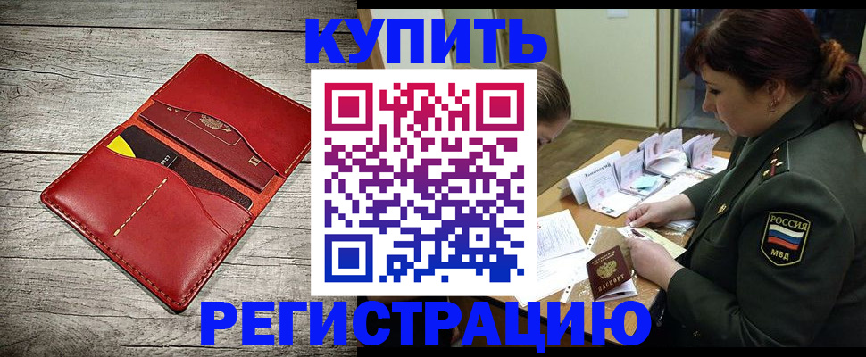 временная регистрация собственник в Абакане